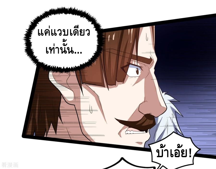 เหยียบย่ำแม่น้ำอมตะ ตอนที่ 89 หน้า 30