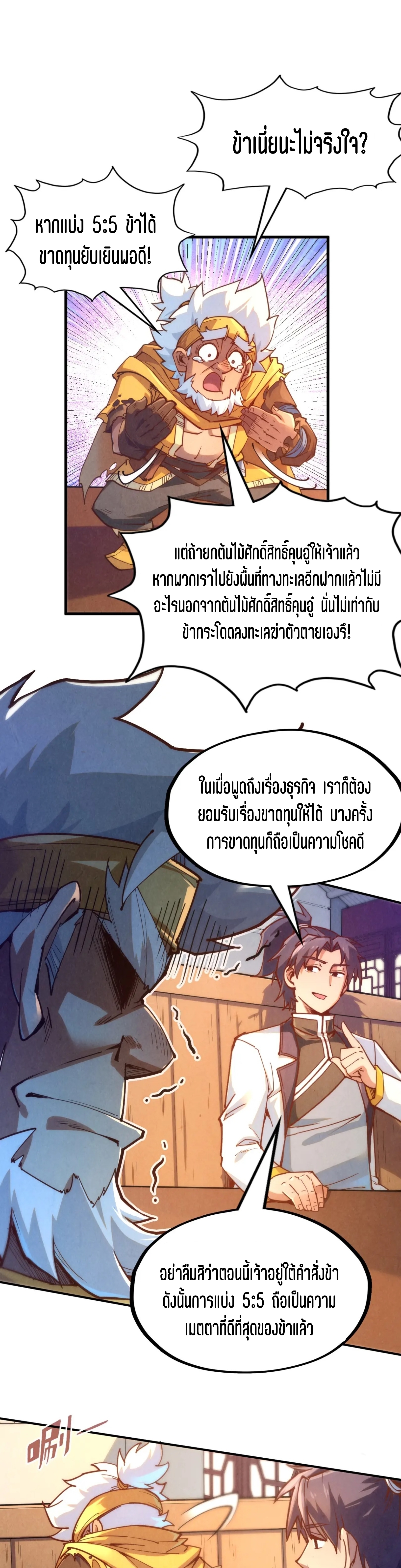 มหาเทพนิรันดร์กาล ตอนที่ 78 หน้า 30