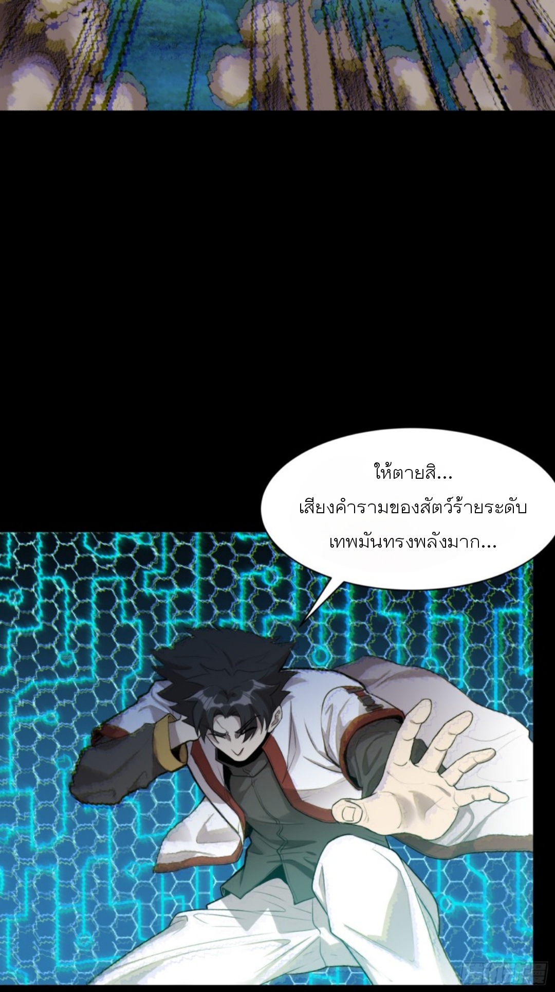 Legend of Star Genera ชนจีน ตอนที่ 80 หน้า 24