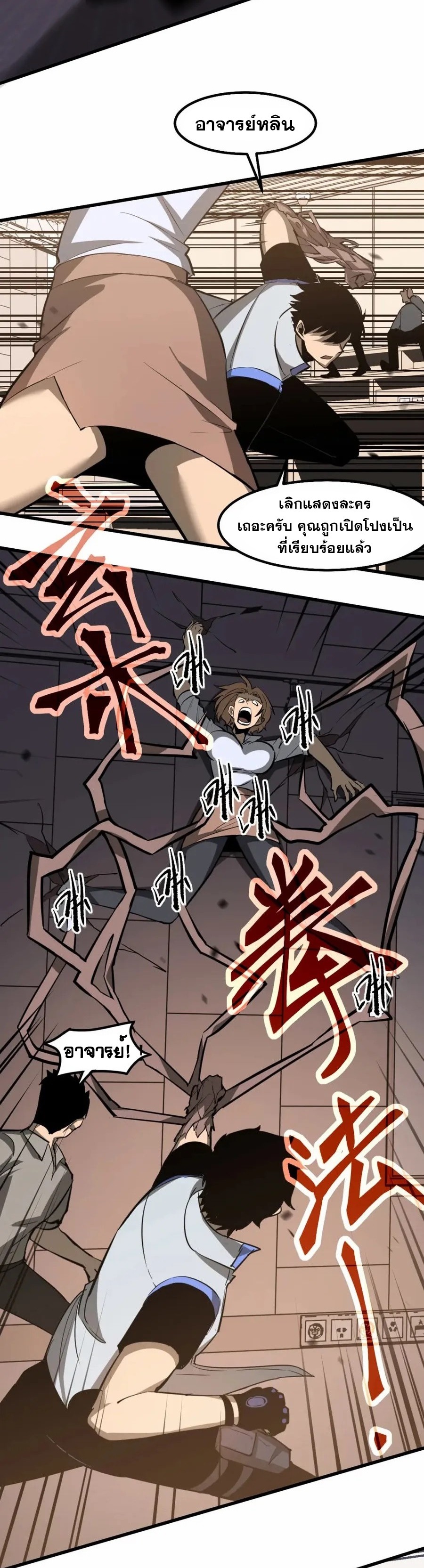 Super Evolution ตอนที่ 120 หน้า 15