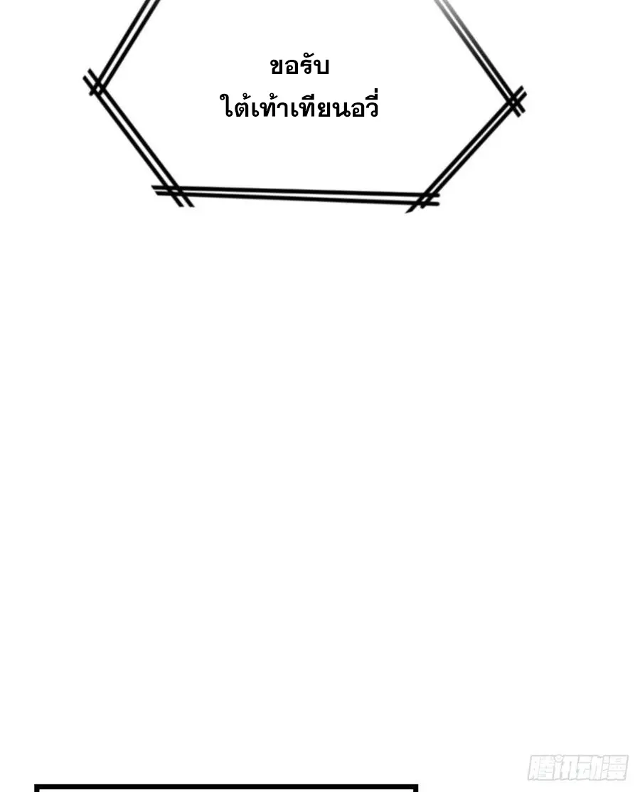 นี่น่ะหรือ....ระบบบำเพ็ญเซียน? ตอนที่ 78 หน้า 32