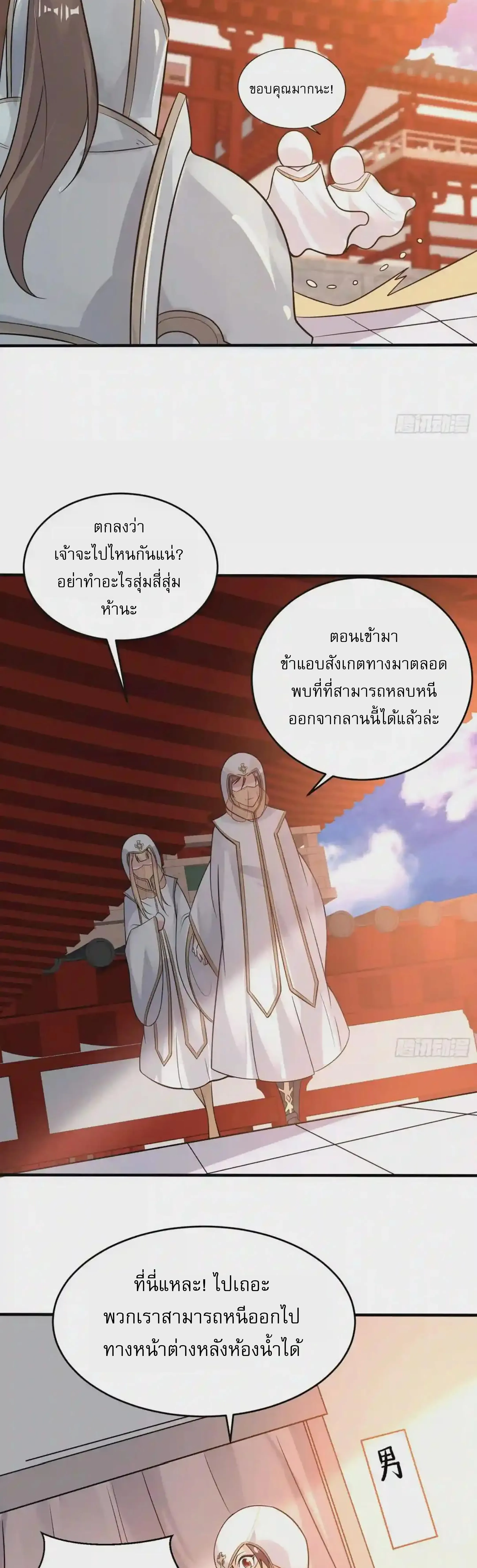 [อ่านฟรี] Jiàng Shén Zhàn Jì┃มหาสงครามเทวะจุติ ตอนที่ 50 หน้า 8