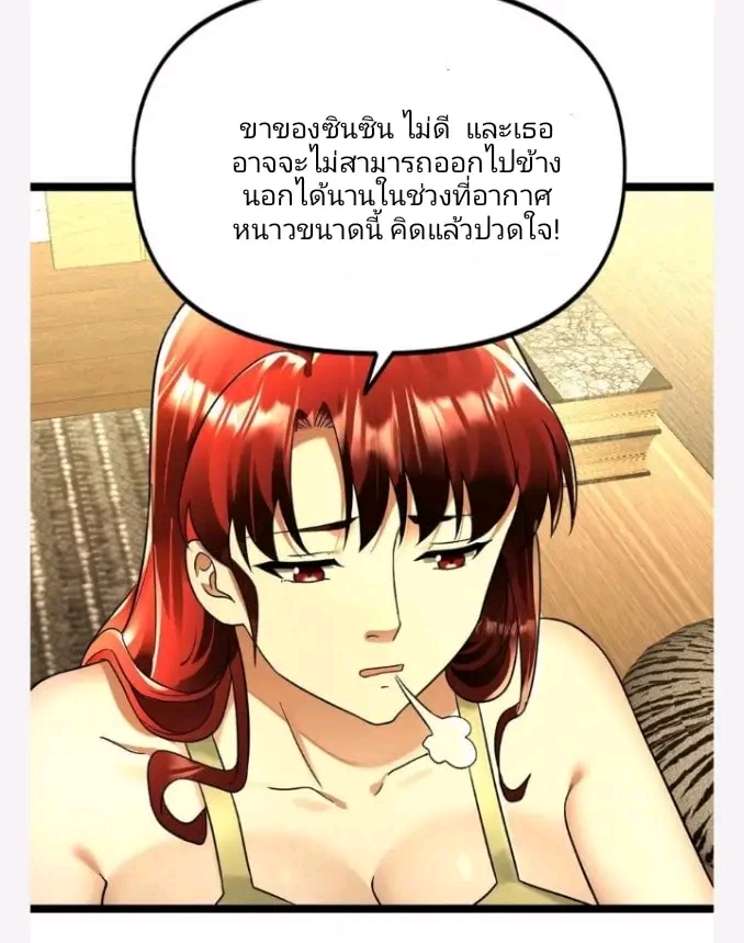 ฉันมีเซฟเฮาว์ในวันโลกาวินาศ ตอนที่ 140 หน้า 15