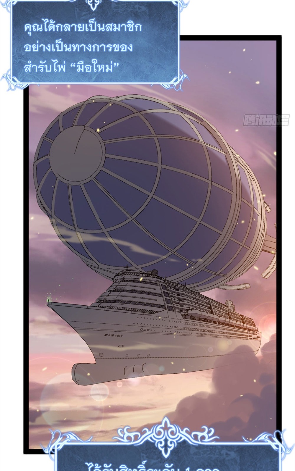 Gatekeeper of the Boundless World | ผู้พิทักษ์ประตูแห่งดินแดนไร้ขอบเขต ตอนที่ 57 หน้า 25