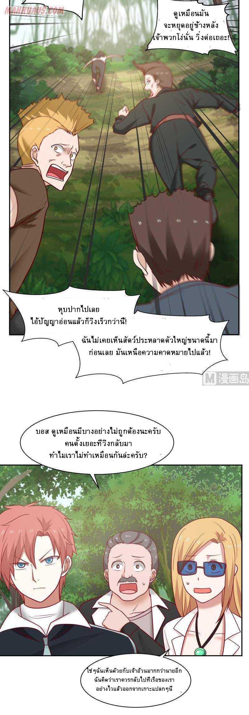 I have dragon in my body ตอนที่ 42 หน้า 8