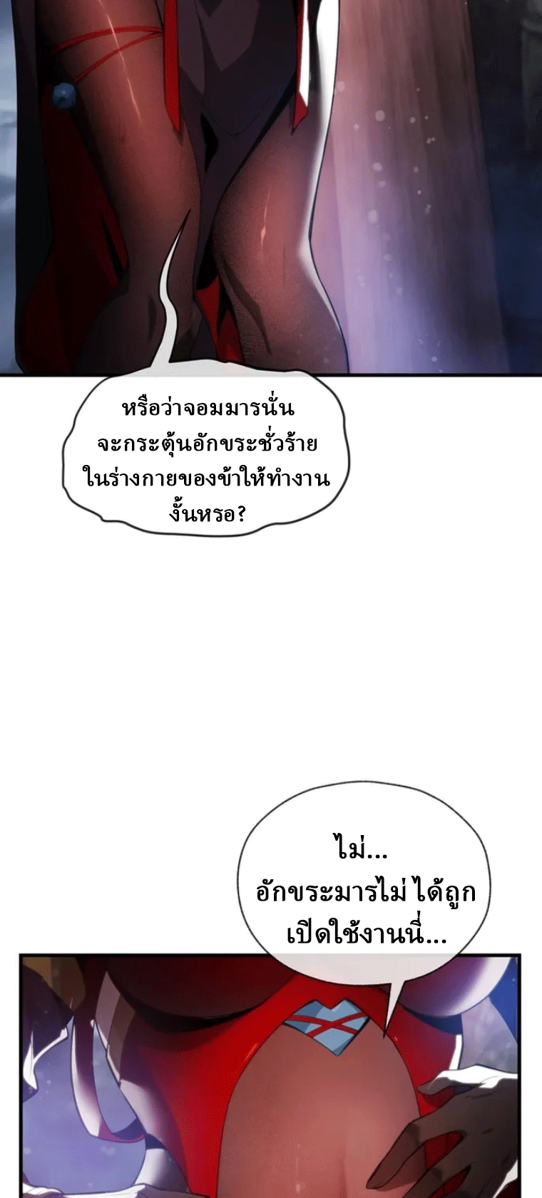 จอมมารสุดแกร่ง ล้างแค้นศิษย์ทรยศ ตอนที่ 17 หน้า 21