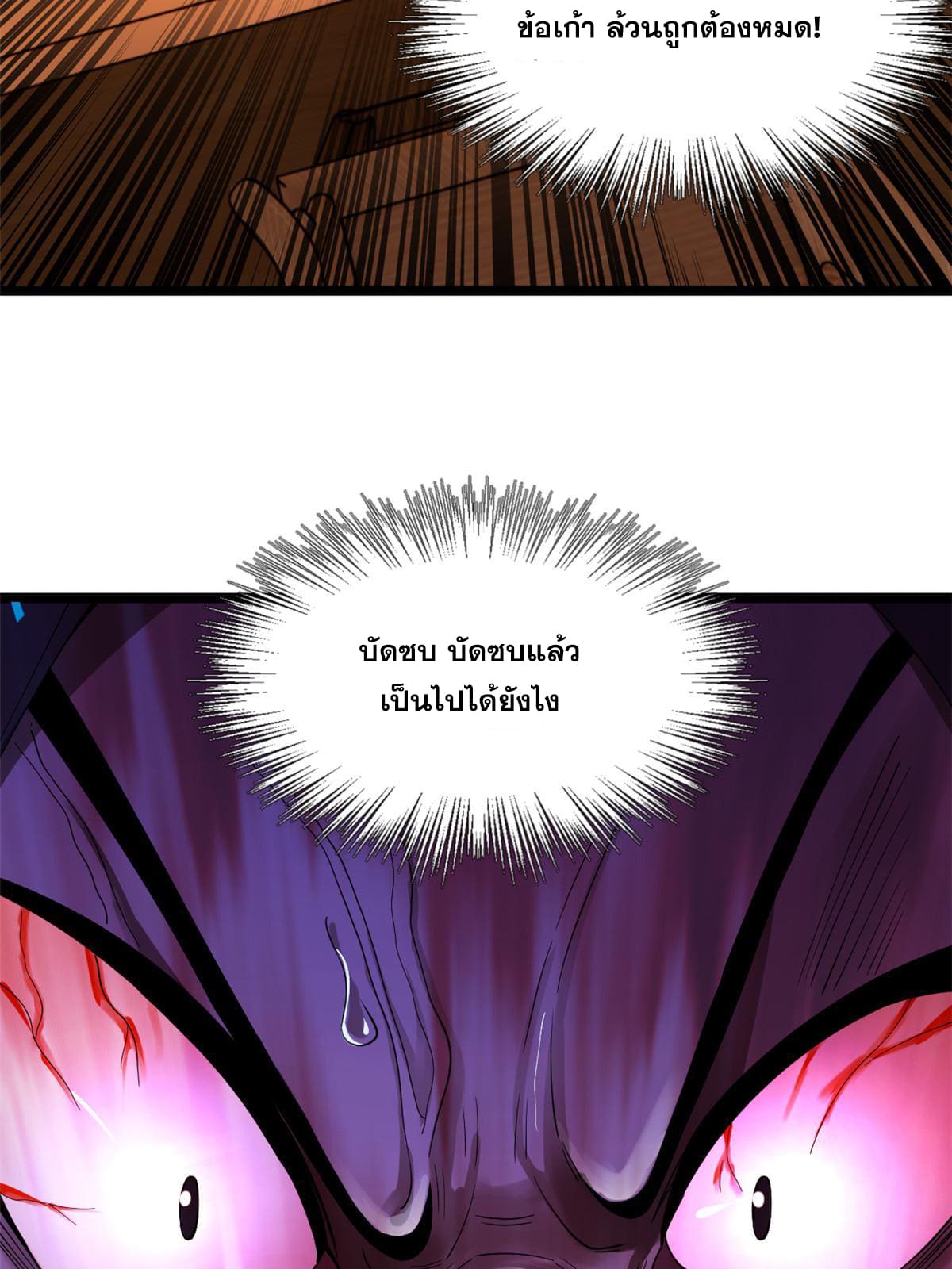 ลูกเขยที่แกร่งสุดในปฐพี (ทันจีน) ตอนที่ 37 หน้า 17