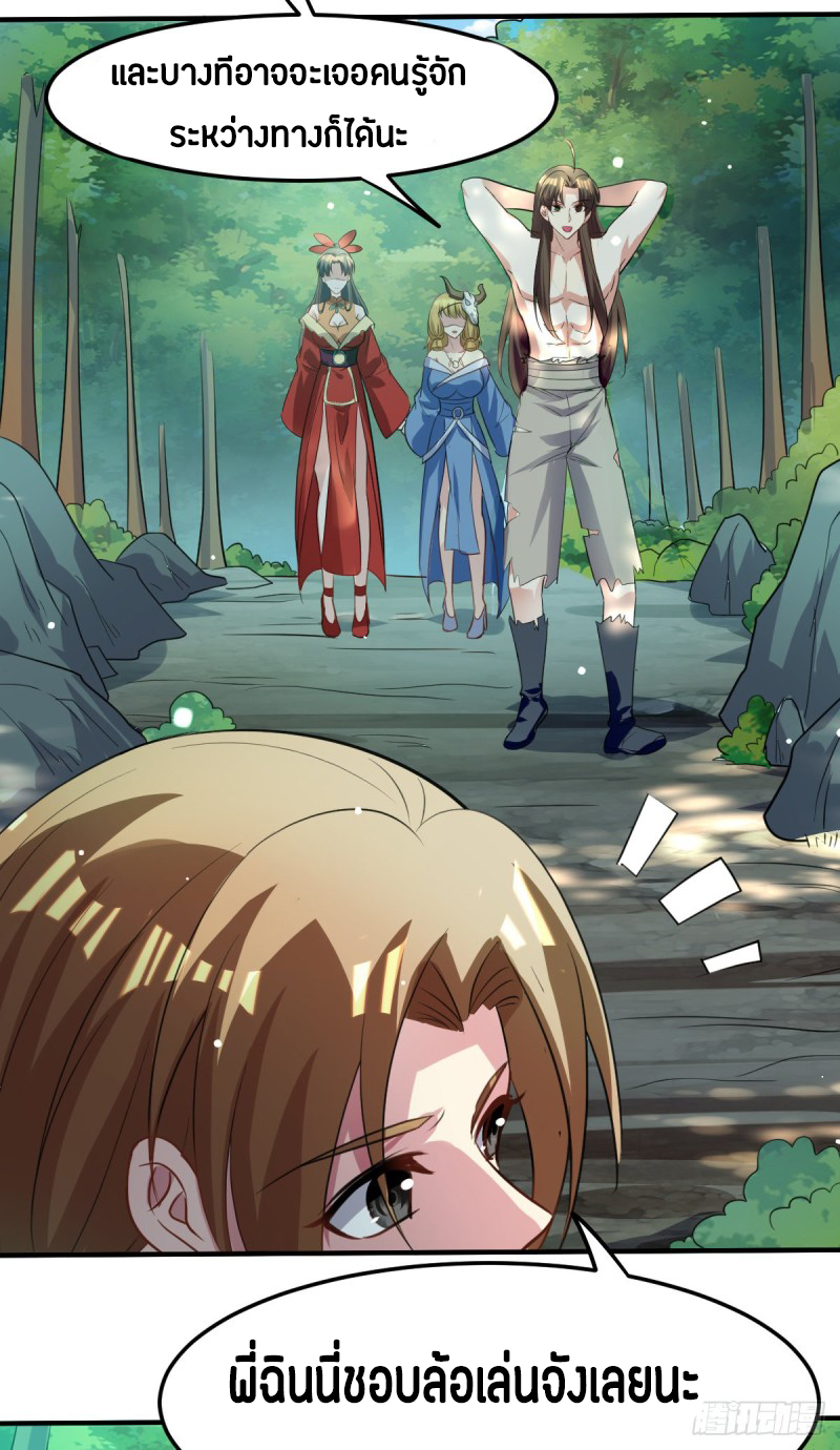 The ultimate son-in-law from different world ตอนที่ 55 หน้า 6