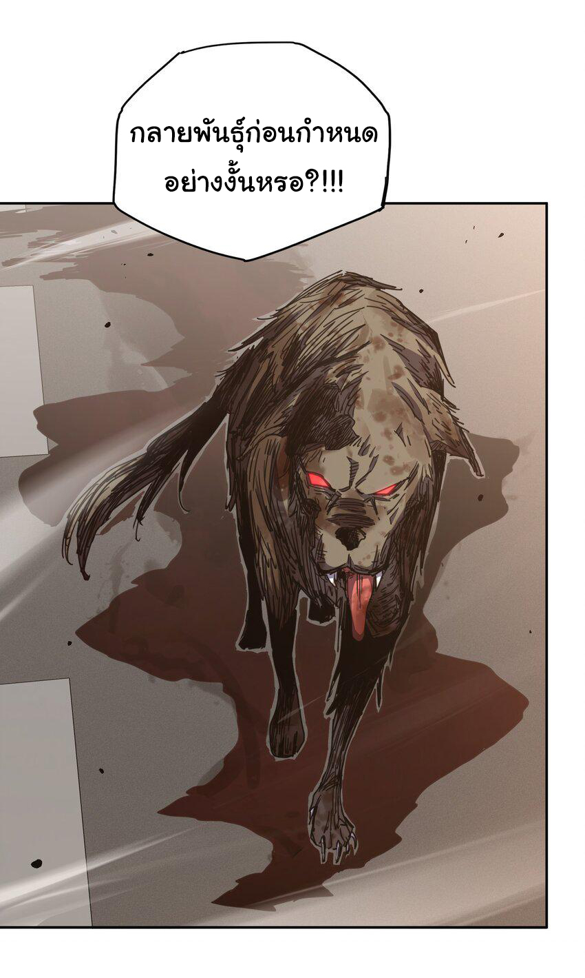 กลับมาเกิดใหม่ในยุคก่อนวันสิ้นโลก! ตอนที่ 2 หน้า 15
