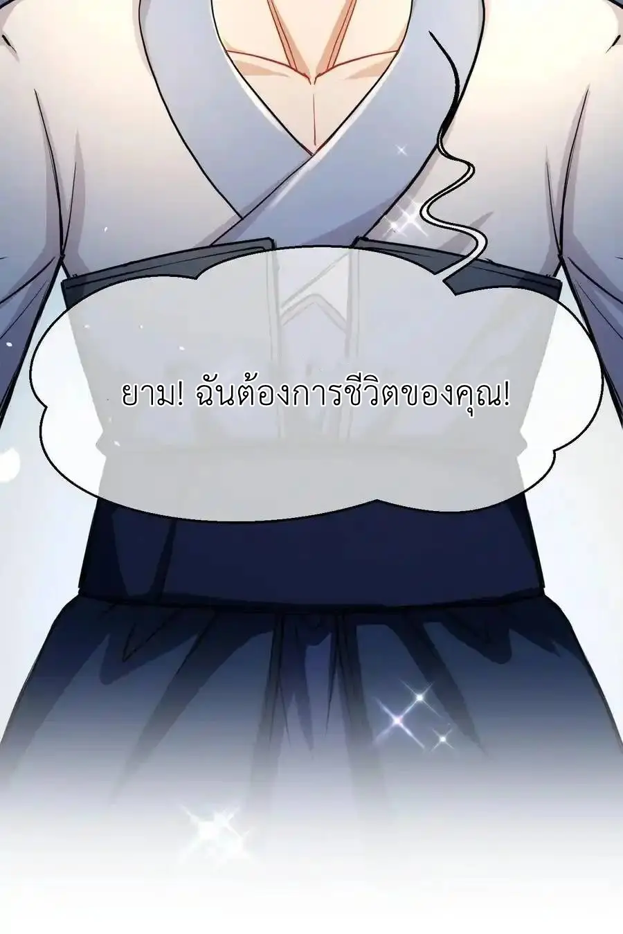 Travel through the world of cultivation, but you can connect to the Internet (ซีซั่น1) ตอนที่ 22 หน้า 8