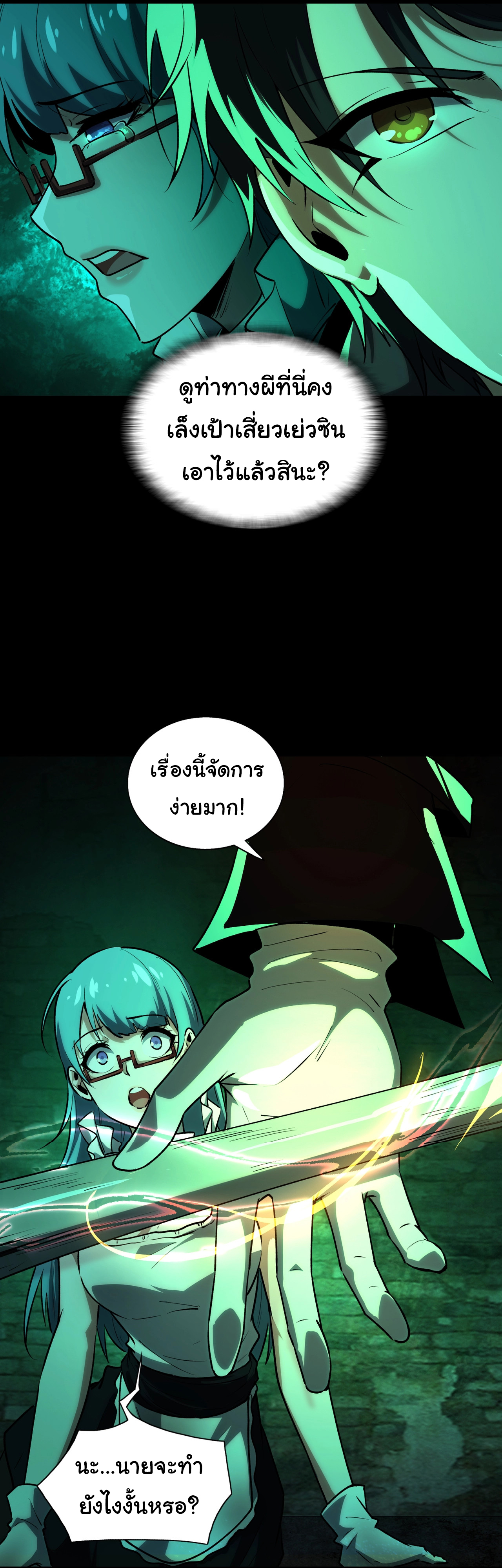 I Play the Horror World as a Simulation Game ตอนที่ 6 หน้า 40