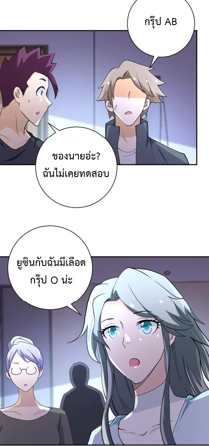 Apocalyptic Super System ตอนที่ 89 หน้า 5