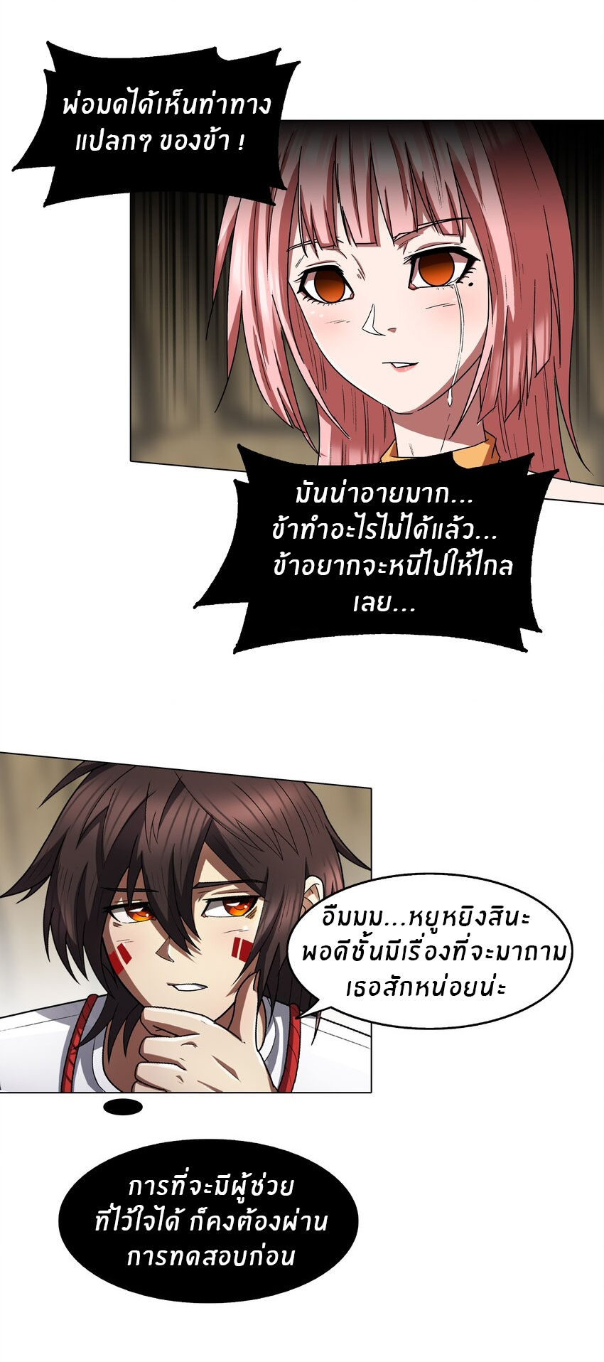 I was the village chief in a primitive society (ชนต้นฉบับ) ตอนที่ 10 หน้า 13