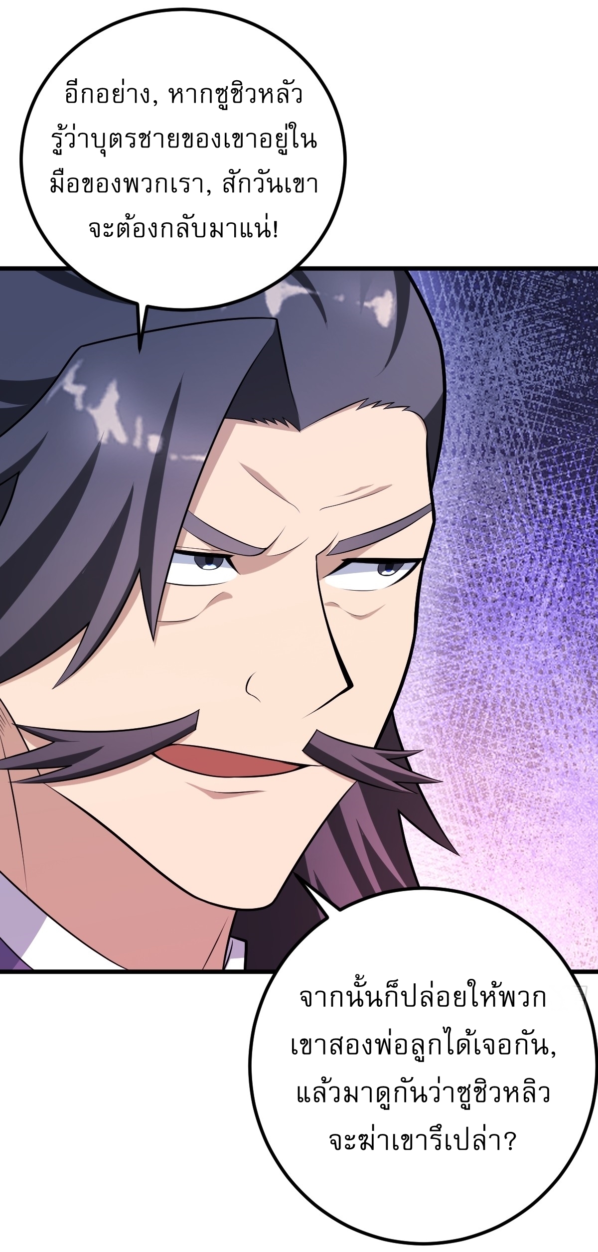 เก็บตัวร้อยปี จากนี้พี่ขอเทพ! INVINCIBLE AFTER A HUNDRED YEARS OF SECLUSION ตอนที่ 26 หน้า 12