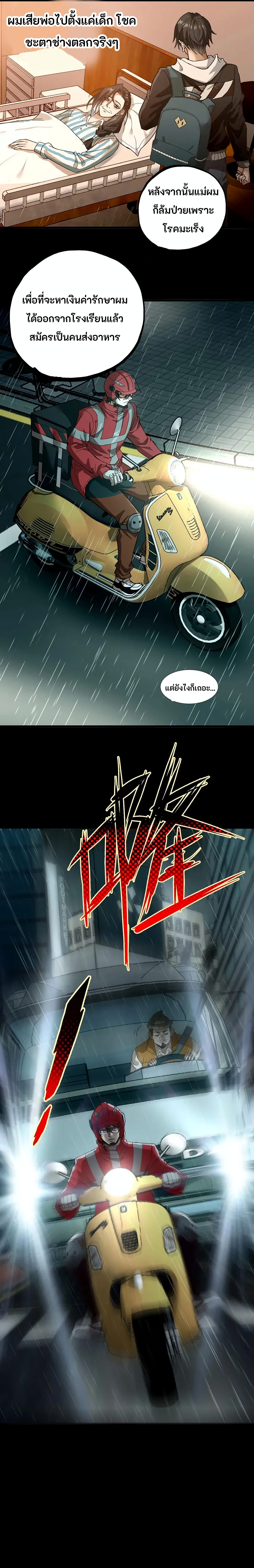 Noah's Contract:I'm an NPC in another world พันธะสัญญาแห่งโนอา ข้าคือNPCในต่างโลก ตอนที่ 1 หน้า 5