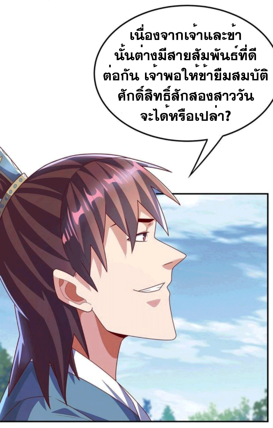 Wu ni ตอนที่ 222 หน้า 16