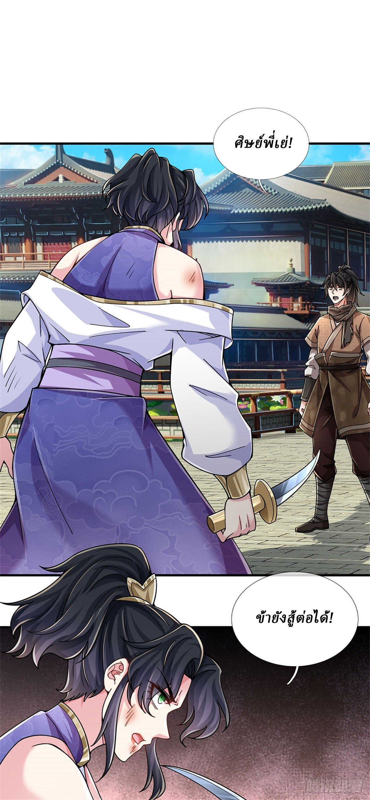 I Am Invincible in the Fantasy World of the Apocalypse ตอนที่ 29 หน้า 2