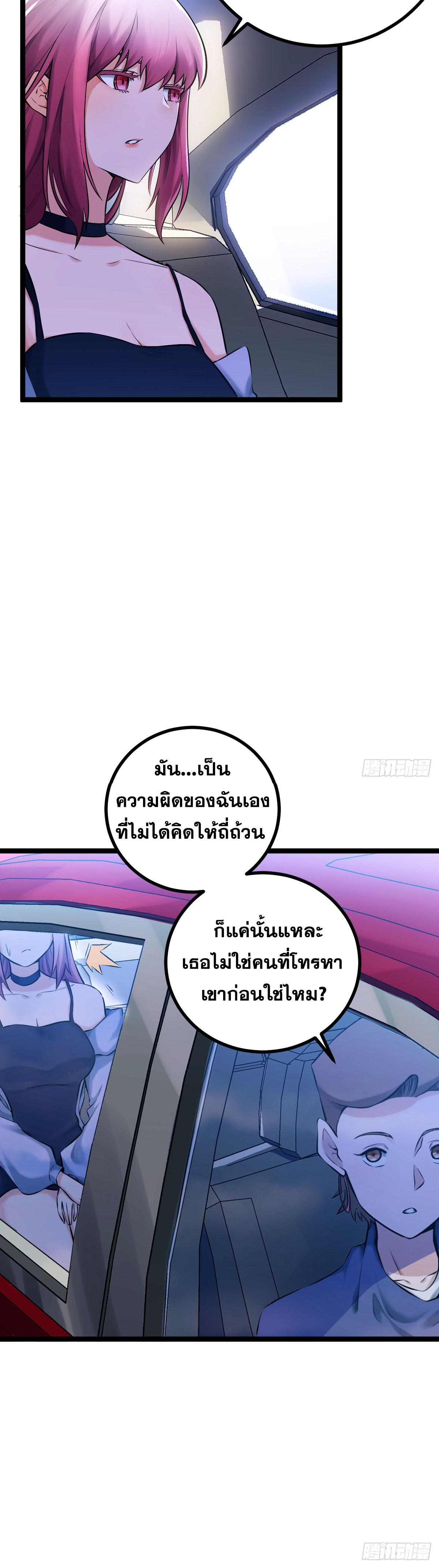 ปรมาจารย์สวรรค์ ตอนที่ 7 หน้า 2