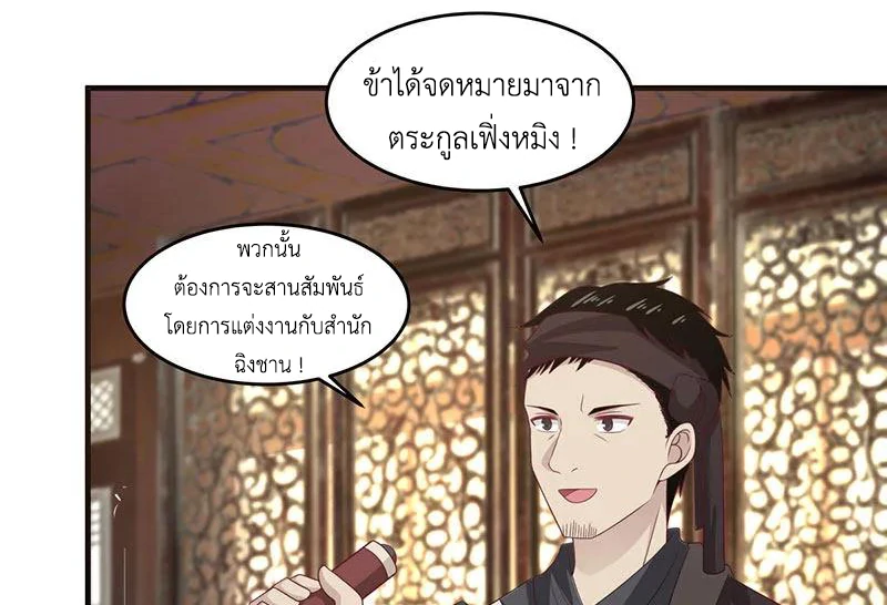 Chaos Alchemist (วิบัติการณ์เทพเซียนโอสถ) ตอนที่ 91 หน้า 21
