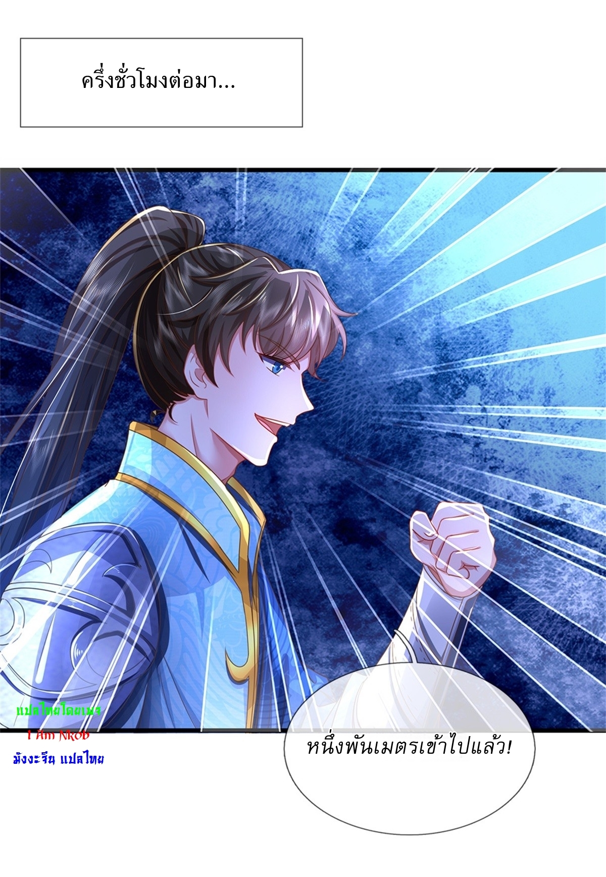 I Can Change The Timeline of Everything เกิดใหม่ในต่างโลก พร้อมระบบโกงเวลาสุดเกรียน ตอนที่ 46 หน้า 34