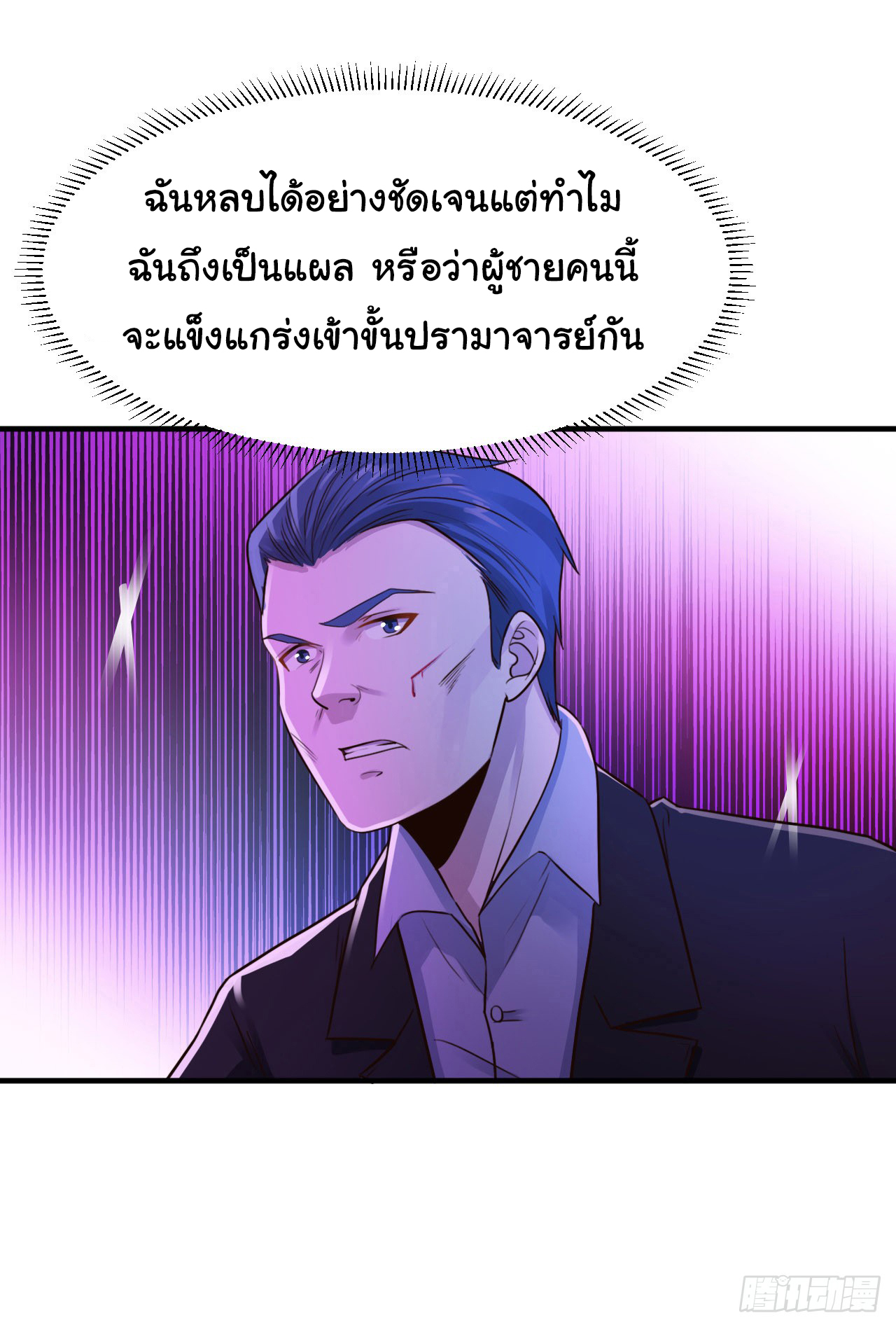 ยัยผู้หญิงคนนี้ ก็คือแฟนสาวของผม ตอนที่ 8 หน้า 18