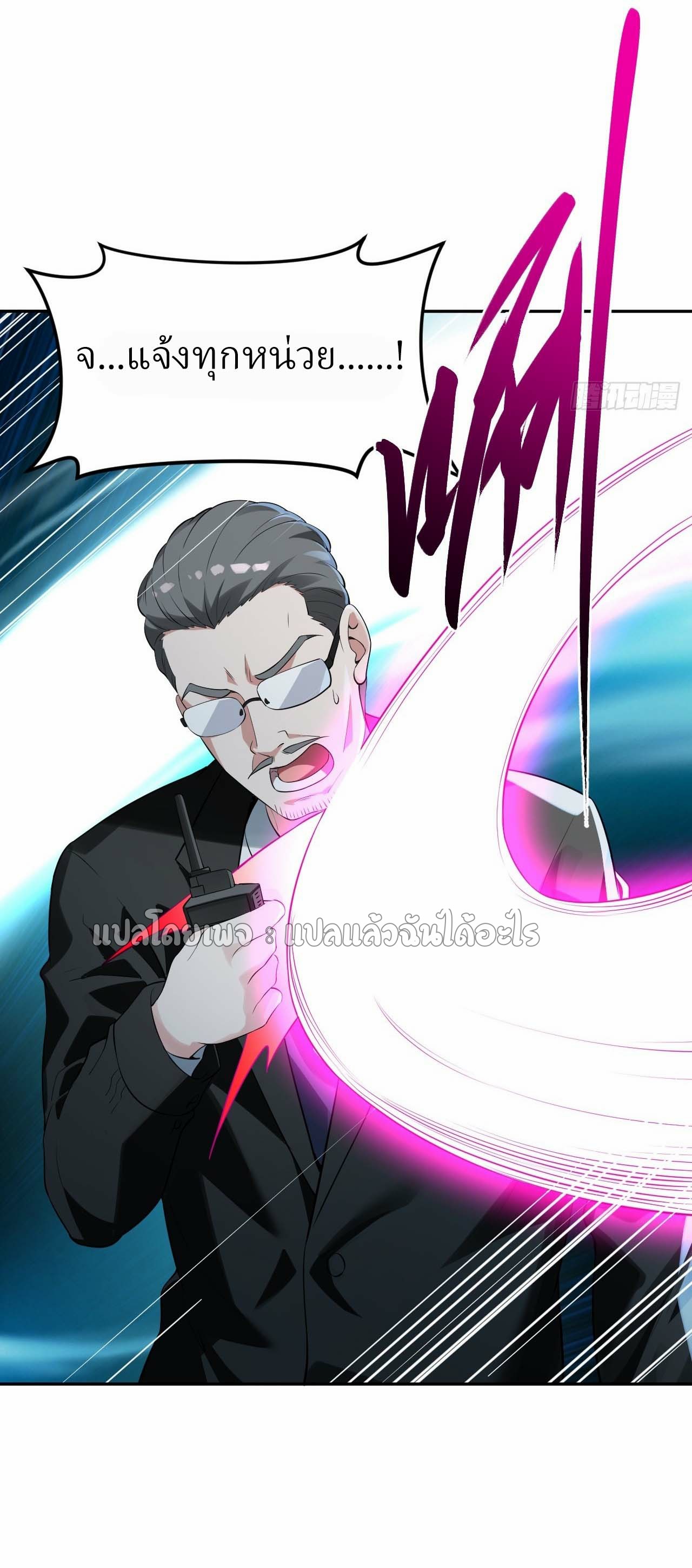 แฟนของผมระดับตำนานทั้งนั้น ตอนที่ 11 หน้า 27