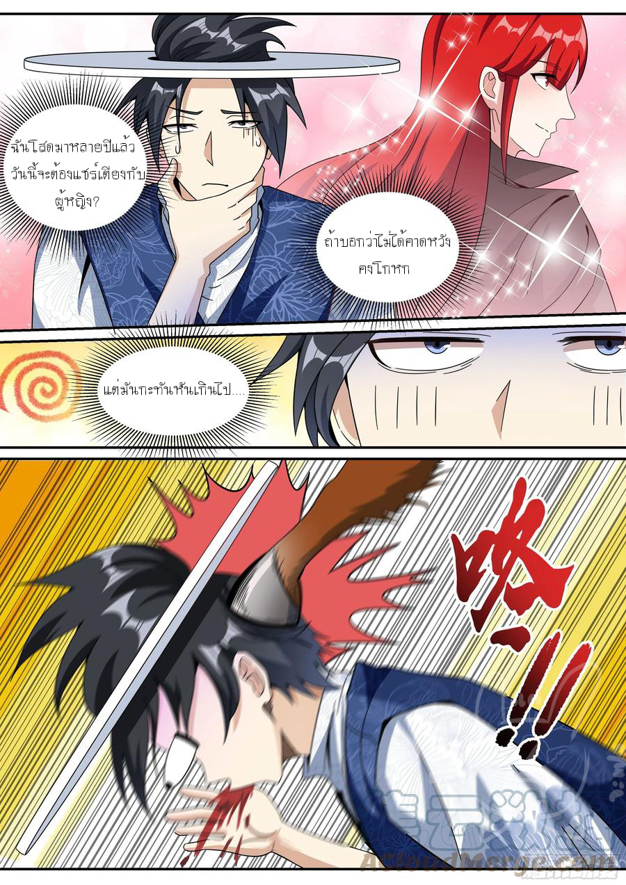 ข้าคือนักธุรกิจต่างโลก ตอนที่ 19 หน้า 4