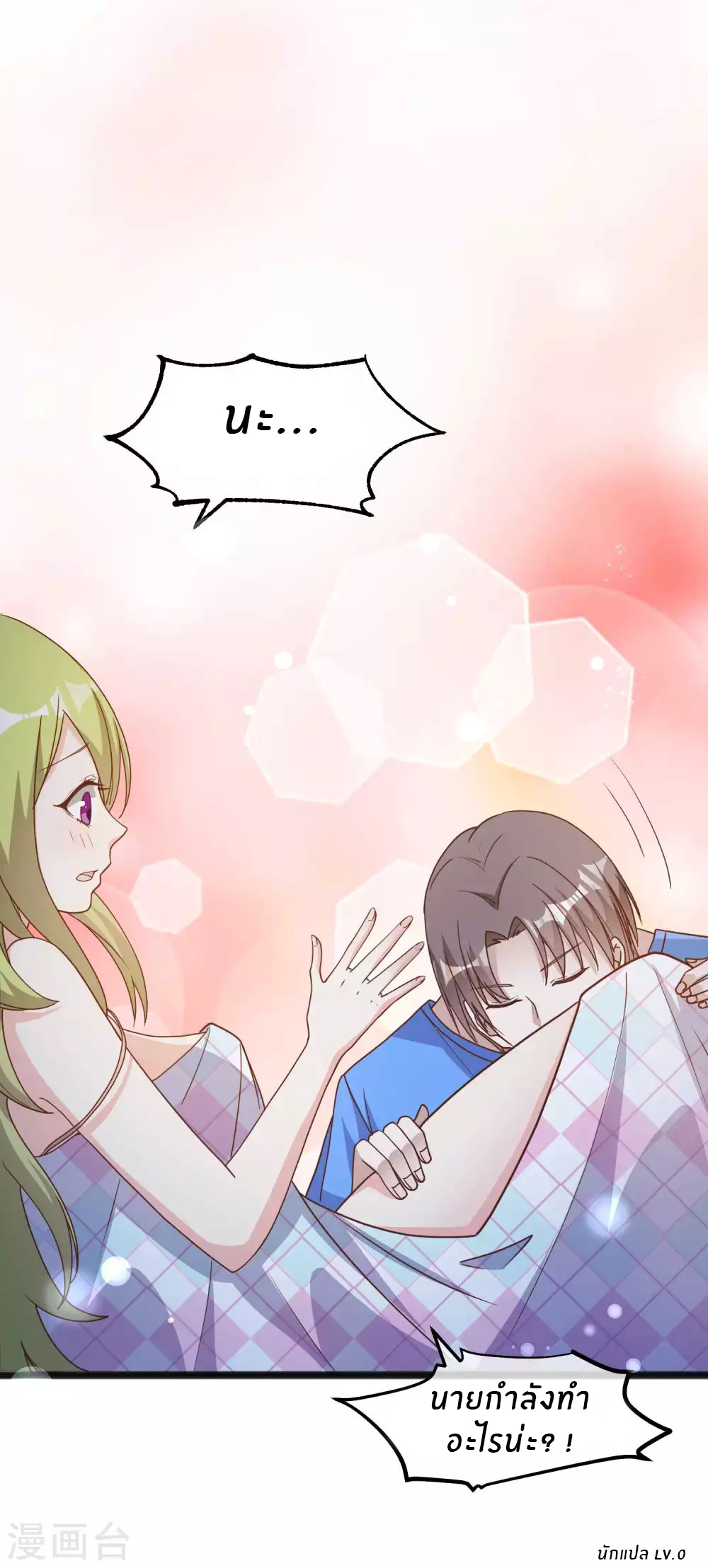 God Fisherman ตอนที่ 156 หน้า 31