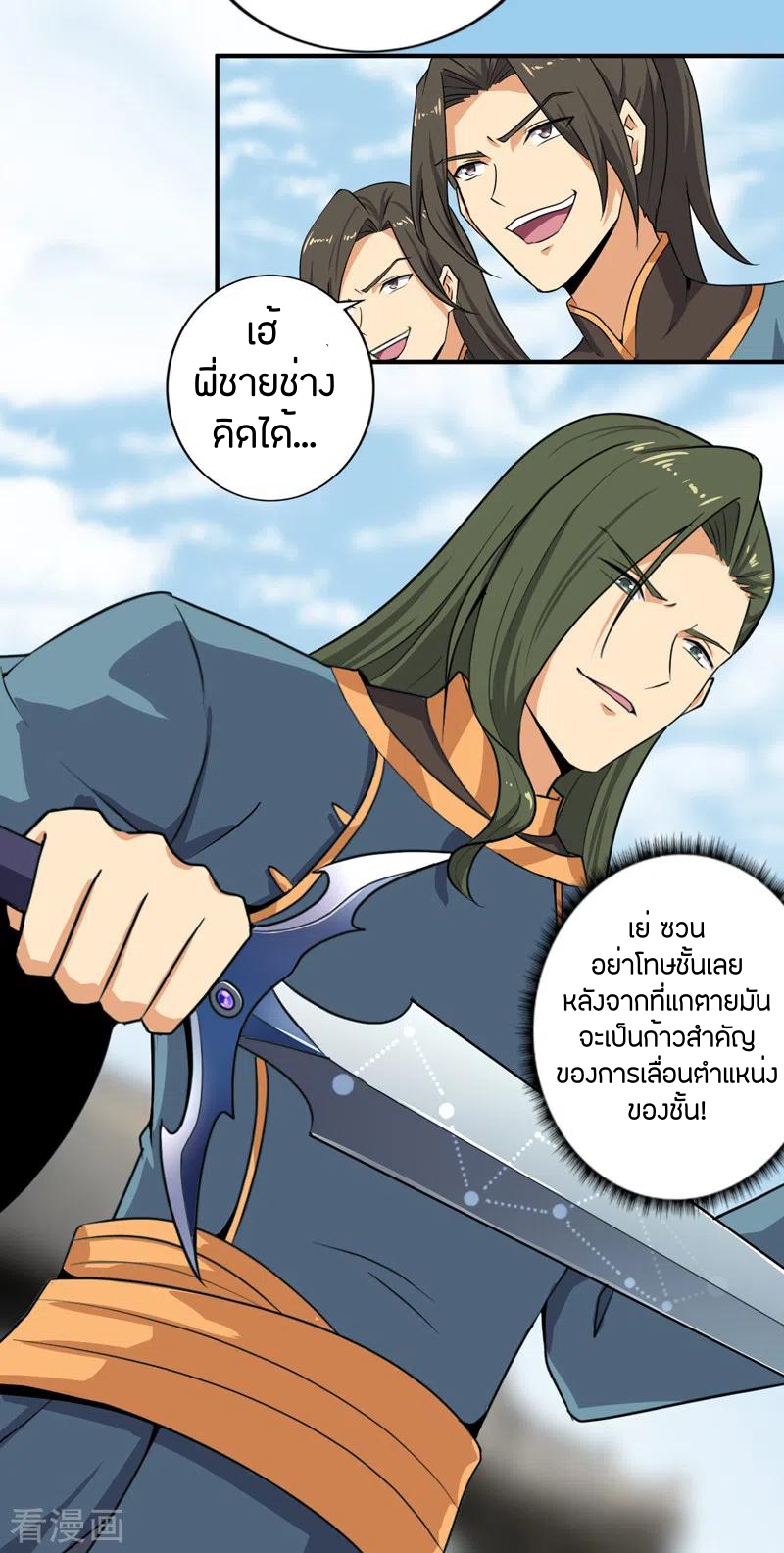 One Sword Reigns Supreme ตอนที่ 66 หน้า 16
