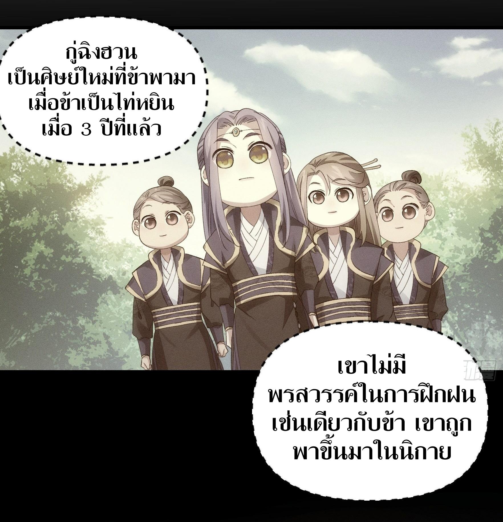 ข้าแค่ไม่เล่นไพ่ตามเกม ตอนที่ 54 หน้า 6
