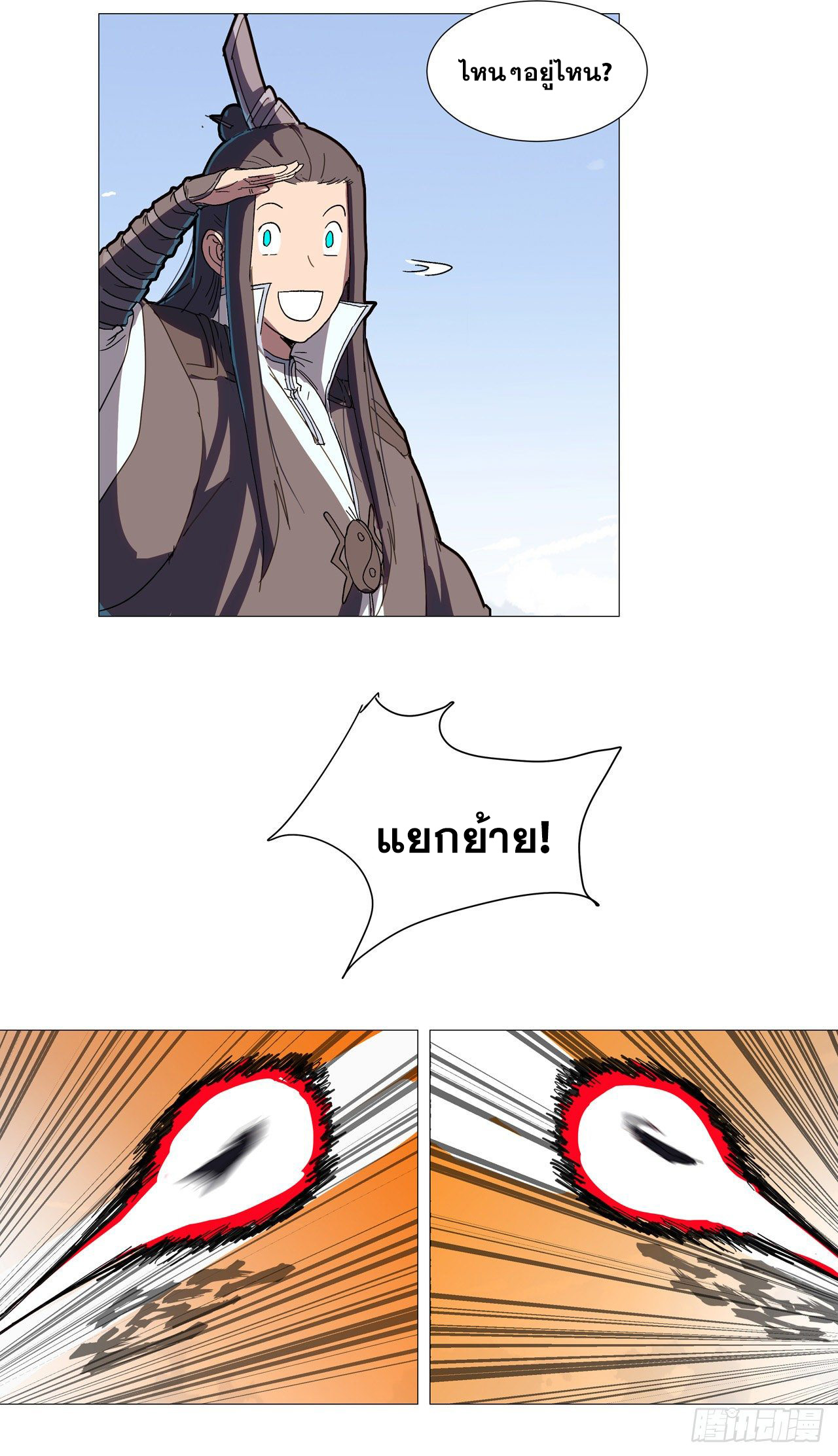 Cultivator vs Superhero (ทันจีน) ตอนที่ 80 หน้า 15