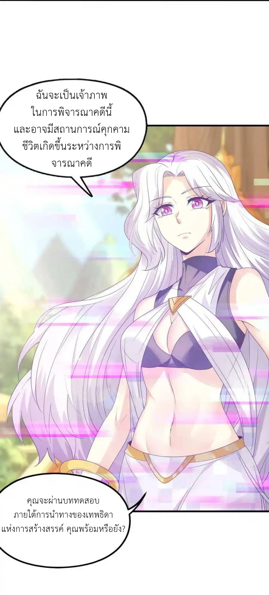 My Harem Is Entirely Female Demon Villains ตอนที่ 72 หน้า 8