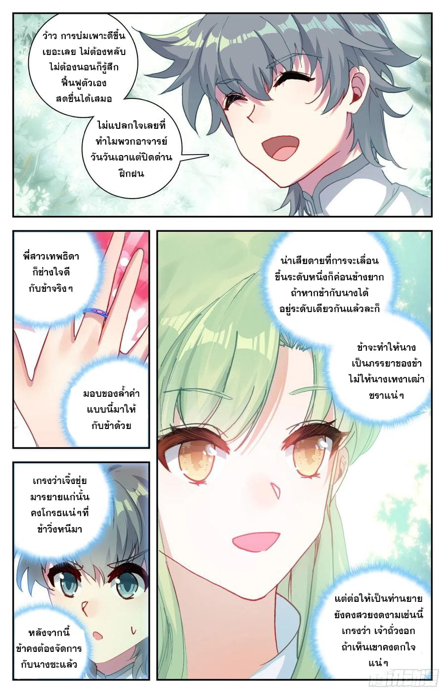 มีแต่ข้าที่เป็นเซียน (ทันจีน) ตอนที่ 31 หน้า 2