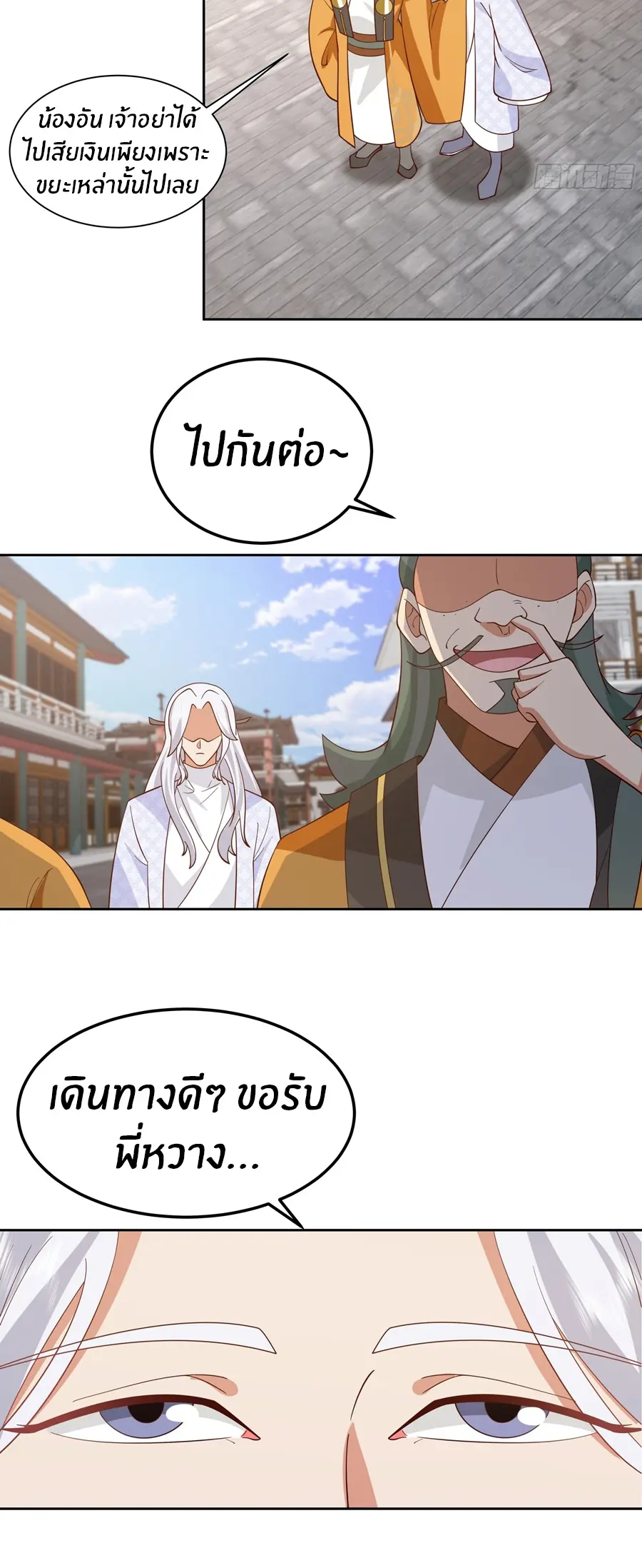 ข้าต้องแต่งงานกับจ้าวแห่งพรรคมาร ตอนที่ 3 หน้า 22