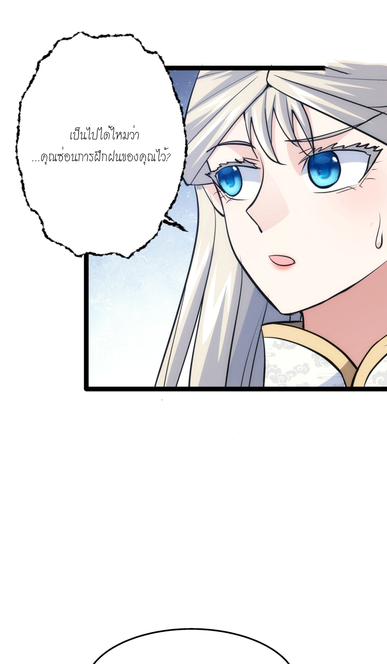 ฉันรับช่วงต่อระบบผู้เล่น ตอนที่ 14 หน้า 29