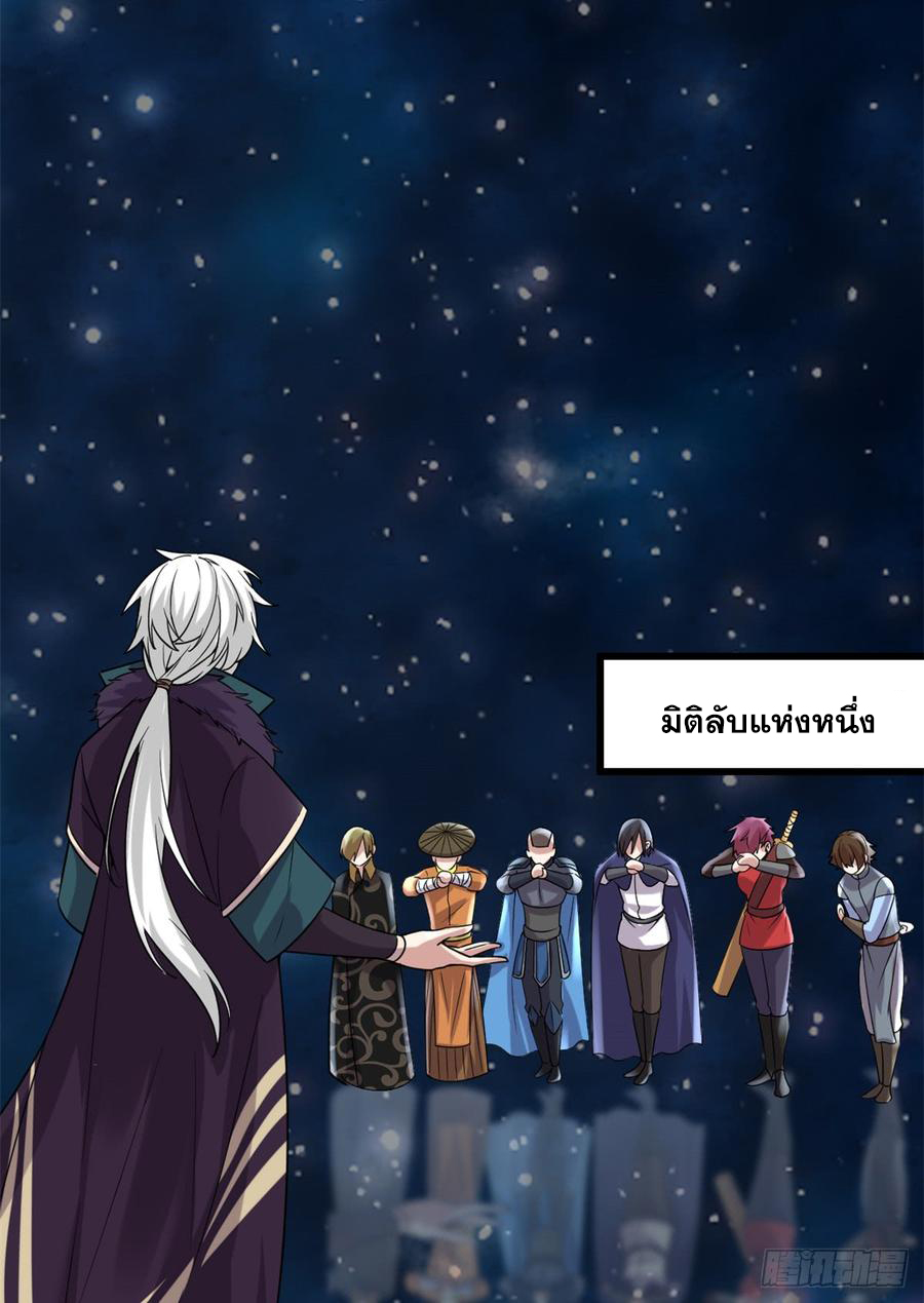 นี่น่ะหรือ....ระบบบำเพ็ญเซียน? ตอนที่ 70 หน้า 51
