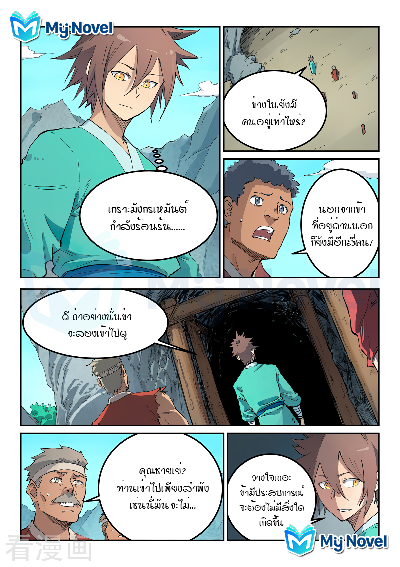 Star Martial God Techniquer ตอนที่ 439 หน้า 8