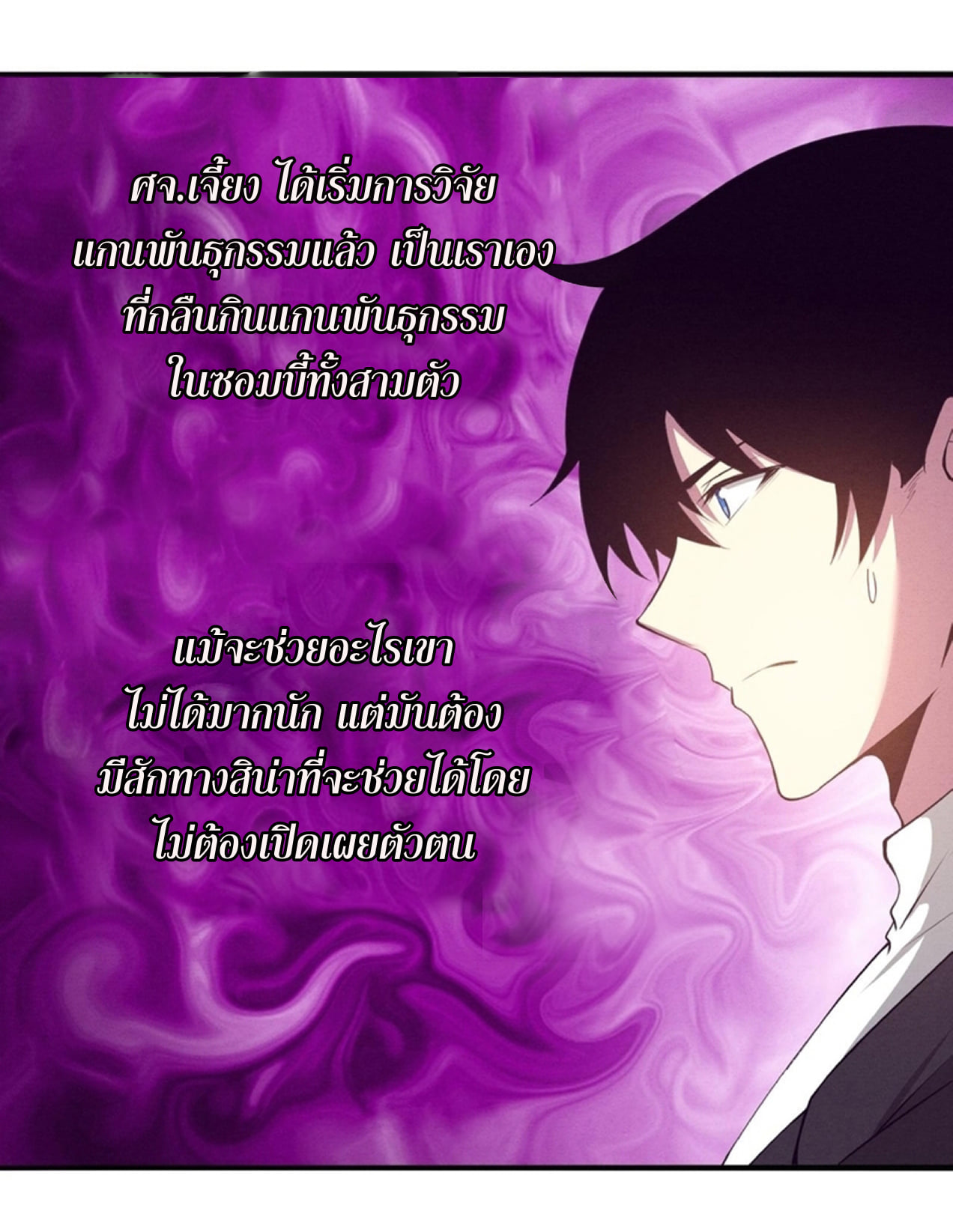 The Frenzy Of Evolution ตอนที่ 25 หน้า 31