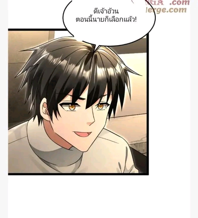 ฉันมีเซฟเฮาว์ในวันโลกาวินาศ ตอนที่ 219 หน้า 9