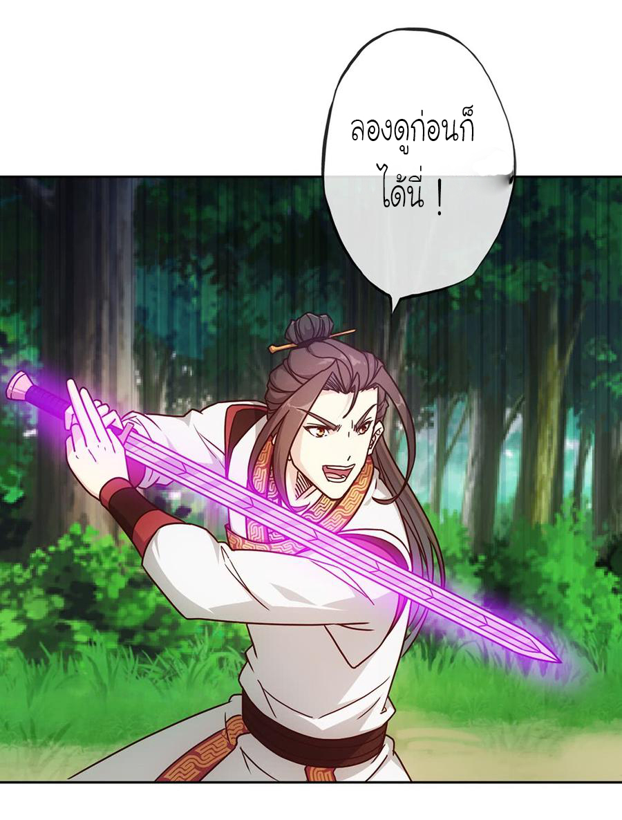 เทพเจ้าหงส์สวรรค์ ตอนที่ 37 หน้า 10