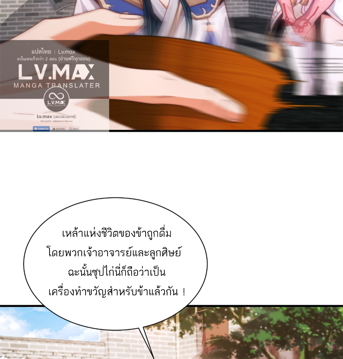 ซวยแล้วข้าโดนตามล่าจากศิษย์ในสำนัก ตอนที่ 5 หน้า 18