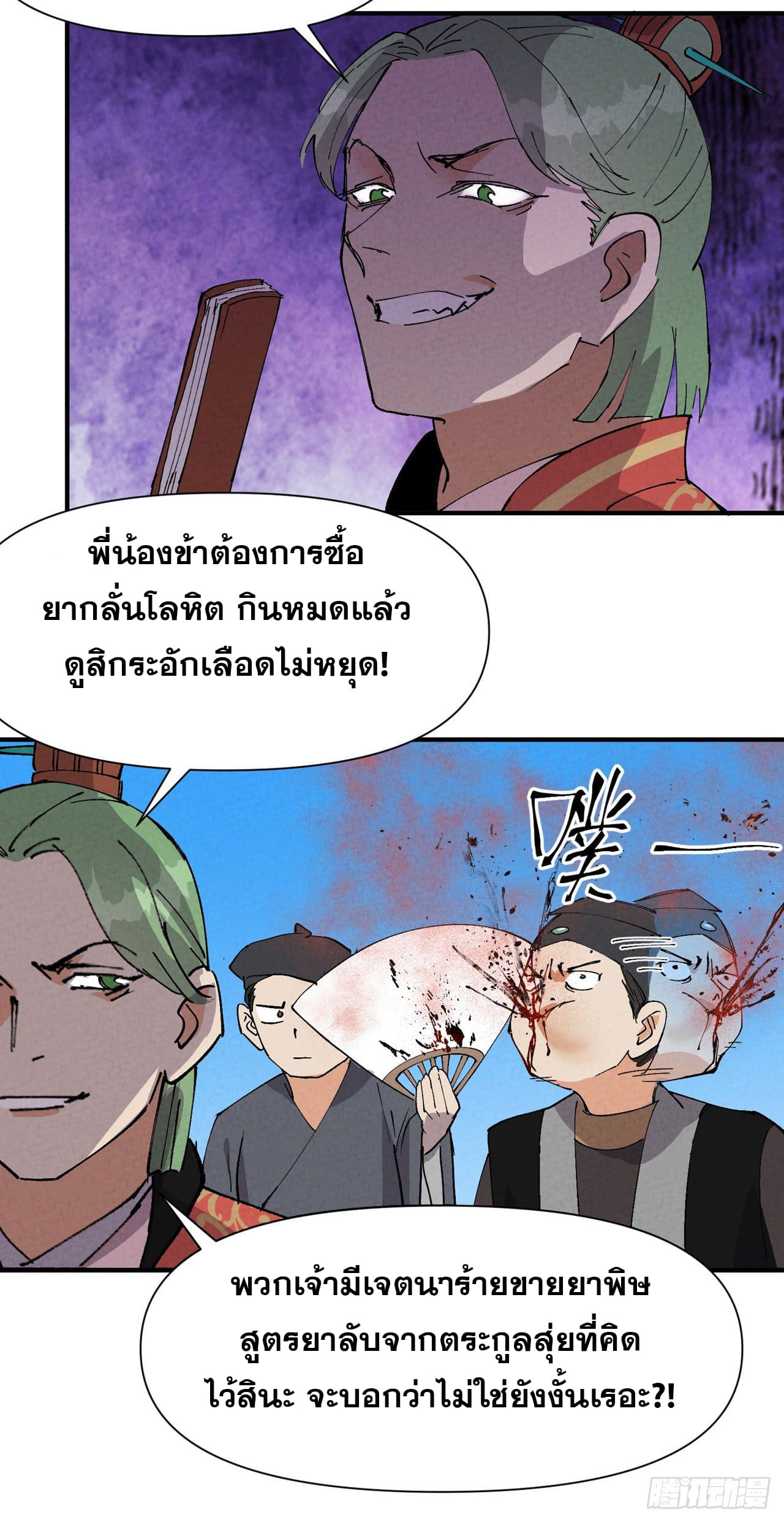 ระบบพัฒนาสุดแข็งแกร่ง ตอนที่ 63 หน้า 17