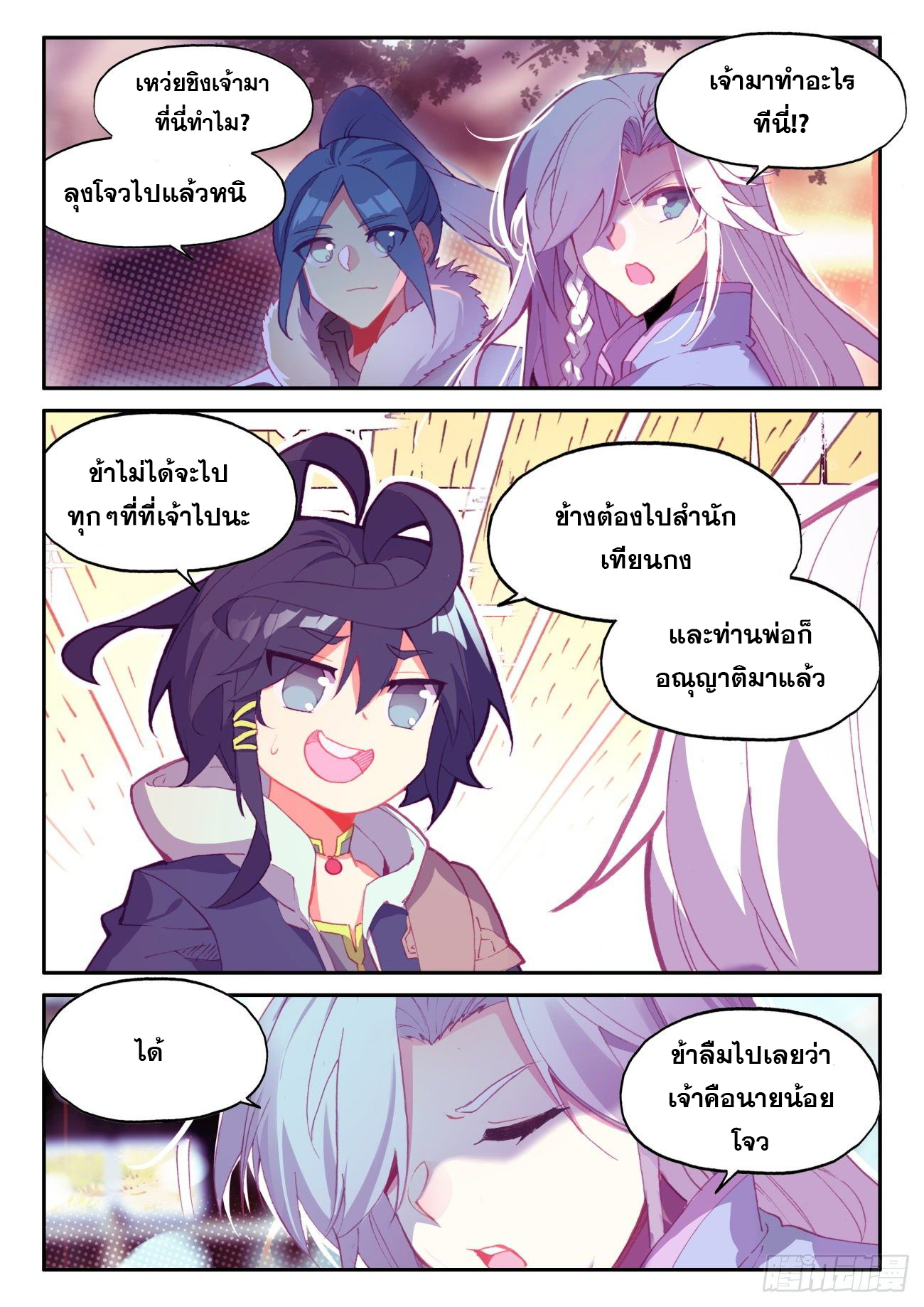Heavenly jewel change ตอนที่ 54 หน้า 14