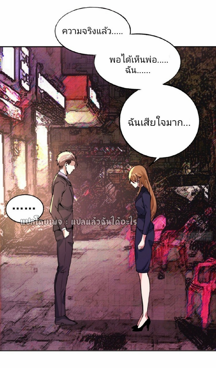 ยอดคนอัจฉริยะ ซุปเปอร์ไวรัสกลายพันธุ์ ตอนที่ 27 หน้า 26