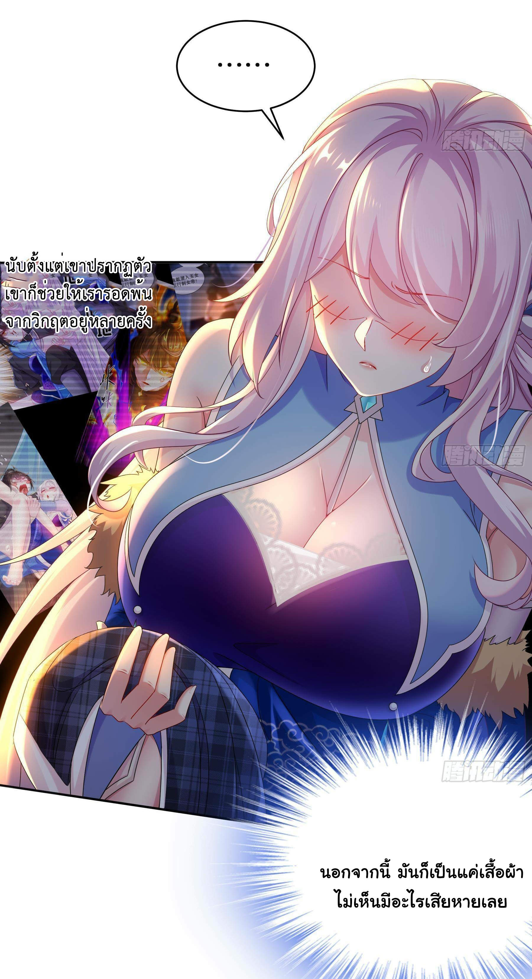 ปกป้องสำนักหญิงล้วนด้วยระบบเช็คอินสุดเทพ (ชนจีน) ตอนที่ 19 หน้า 16