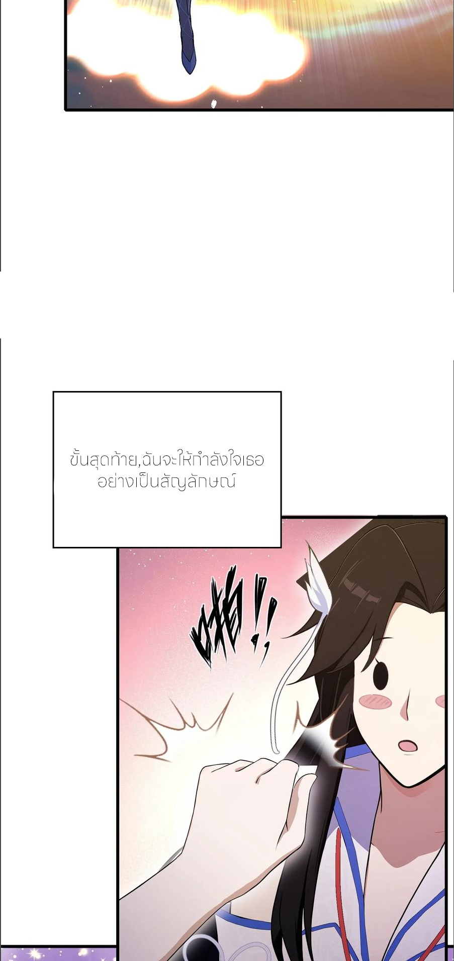 ฉันเป็นไม่รู้ตัวเองว่าโหด~ ตอนที่ 60 หน้า 40