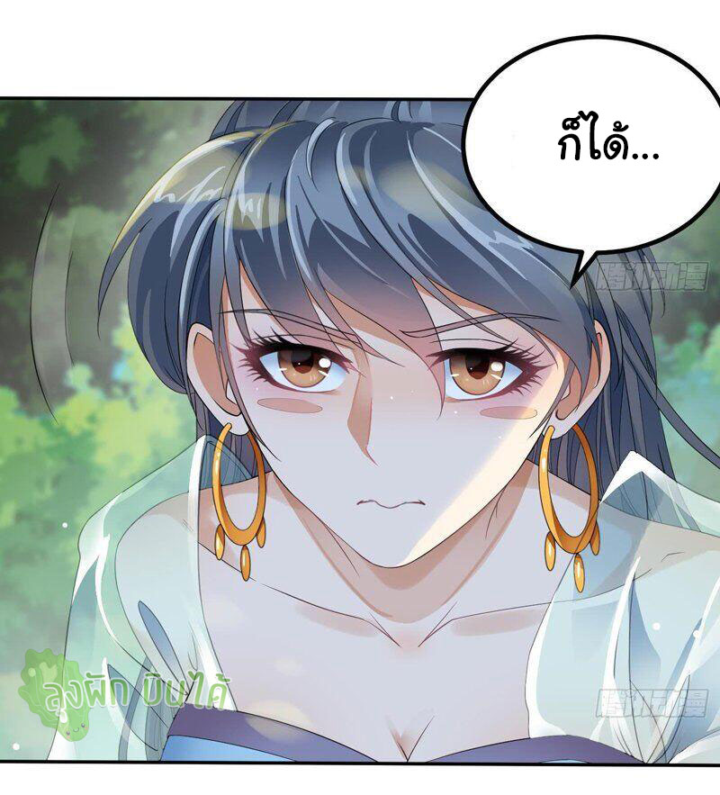 ETERNAL EMPEROR ตอนที่ 8 หน้า 9