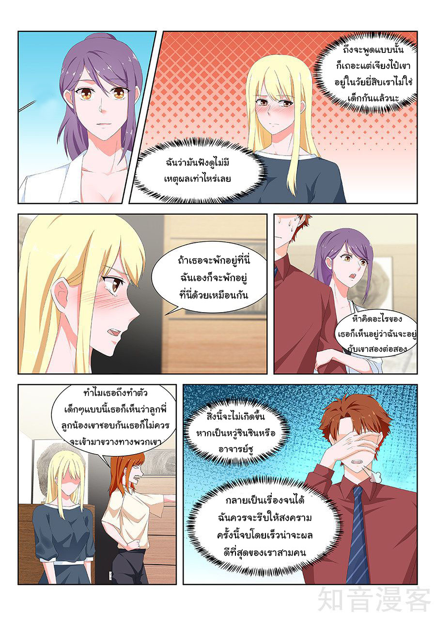 เจียงไป๋กับระบบนครหลวง ตอนที่ 137 หน้า 6