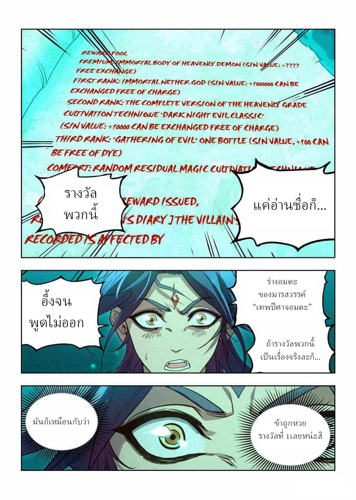 ข้าไม่ได้อยากเลวซักหน่อย ตอนที่ 3 หน้า 11