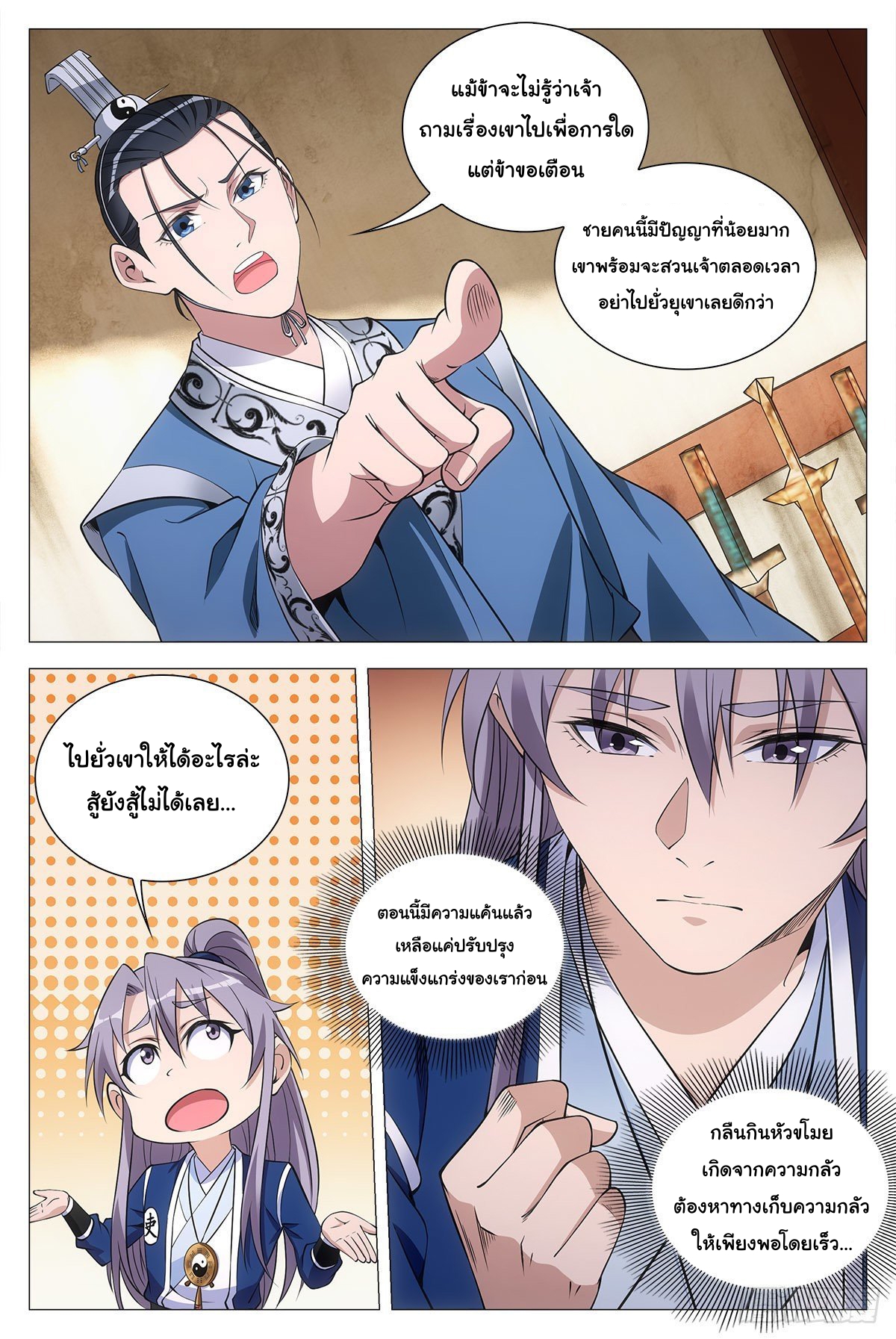 Great Zhou Immort Officials - ข้าราชการอมตะ ตอนที่ 74 หน้า 12